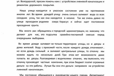 Глава Краснодара Евланов "слеп" и "глух" к серьезным проблемам жителей города. Коллективное обращение жителей Карасунской набережной к депутату-коммунисту С.П.Обухову