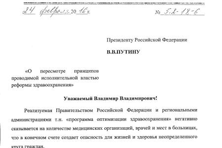 Депутаты-коммунисты Госдумы потребовали остановить разрушительную реформу здравоохранения