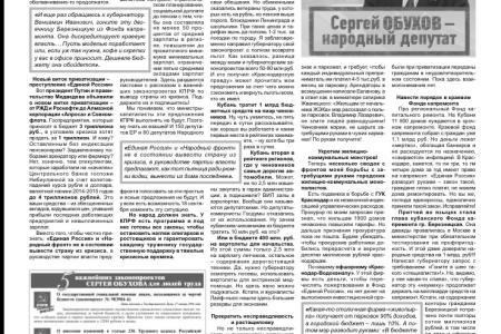 Губернатор Кубани отреагировал на предложения депутата Госдумы С.П.Обухова и протестного митинга КПРФ об отставке "двоечницы" Главы краевого фонда капремонта