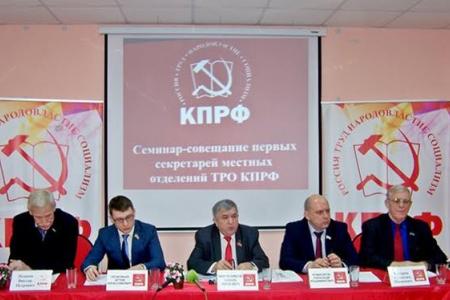 Республика Татарстан. В Казани прошёл семинар-совещание первых секретарей  местных отделений ТРО КПРФ
