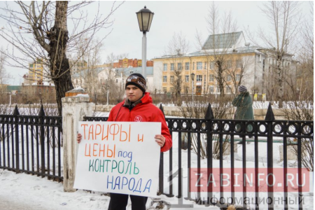 Читинское городское отделение КПРФ вышло с серией одиночных пикетов на тему катастрофической ситуации в экономике Забайкальского края