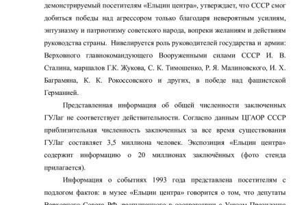 «Клеветников – под суд!». Свердловские коммунисты потребовали от Следственного Комитета возбудить уголовное дело на создателей «Ельцин-центра»