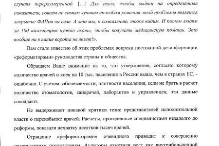 Депутаты-коммунисты Госдумы потребовали остановить разрушительную реформу здравоохранения