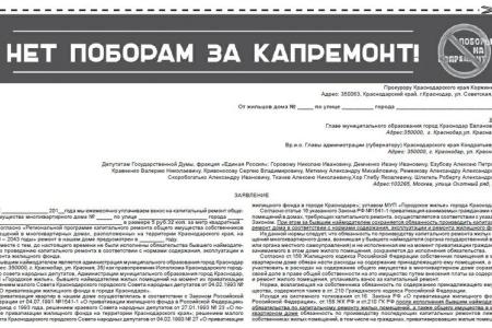 Генпрокуратура назвала сбор средств на капремонт неконституционным. Коммунисты требуют ликвидировать незаконные поборы