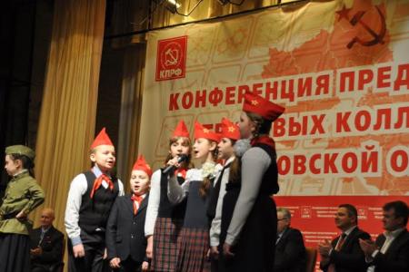 Состоялась Конференция трудовых коллективов Московской области