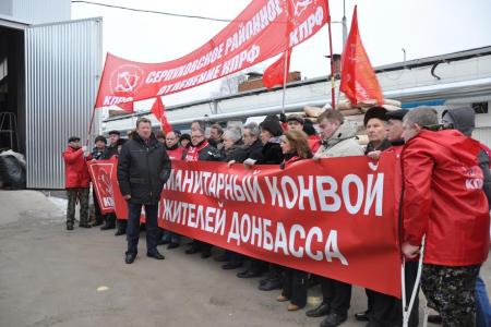Коммунисты отправили юбилейный 50-й гуманитарный конвой в Новороссию