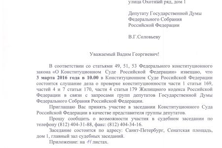 В.Г. Соловьев будет представлять интересы КПРФ в Конституционном Суде о соответствии Конституции установленного порядка формирования фонда капитального ремонта