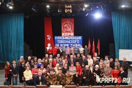 Тюменская область. Состоялась XVII отчётно-выборная Конференция Тобольского городского отделения КПРФ