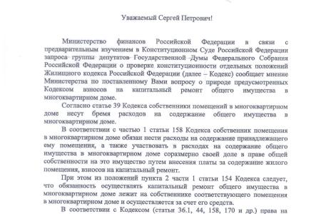 В.Г. Соловьев будет представлять интересы КПРФ в Конституционном Суде о соответствии Конституции установленного порядка формирования фонда капитального ремонта