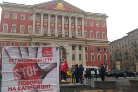 Московские коммунисты провели акцию у мэрии города
