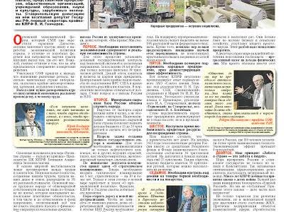 Депутат Госдумы от Ставрополья Виктор Гончаров: Коммунисты – люди дела!