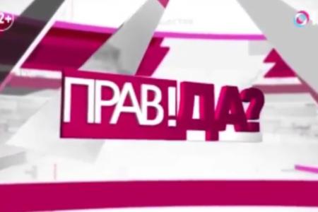 Обороноспособность России в кризис. Депутат-коммунист В.И. Бессонов принял участие в программе «ПРАВ!ДА?» на телеканале ОТР