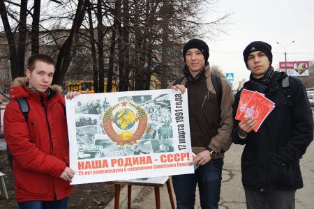 Барнаульские коммунисты провели акцию, приуроченную к годовщине референдума за сохранение СССР