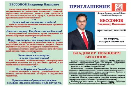 Лицом к лицу с народом! Депутат-коммунист В.И. Бессонов проводит встречи с жителями Ростовской области