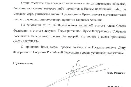 Рашкин о смене руководства АвтоВАЗа: Коммунисты трижды поднимали вопрос об увольнении Андерссона