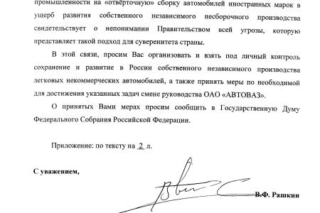 Рашкин о смене руководства АвтоВАЗа: Коммунисты трижды поднимали вопрос об увольнении Андерссона