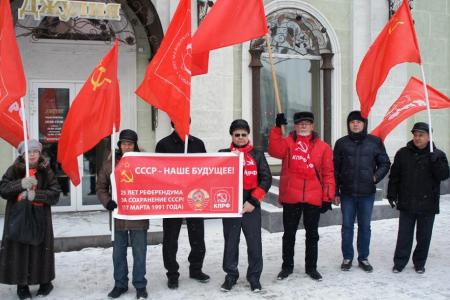 Курганская область: Коммунисты напомнили зауральцам о референдуме 17 марта 1991 года за сохранение СССР