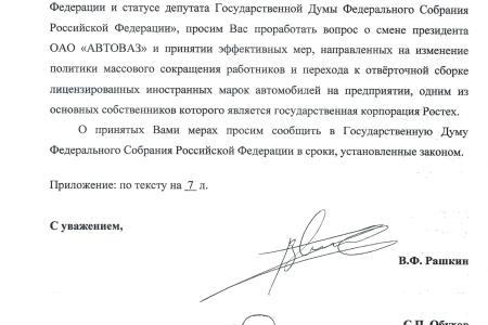 Рашкин о смене руководства АвтоВАЗа: Коммунисты трижды поднимали вопрос об увольнении Андерссона