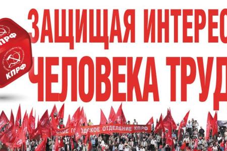 В Приамурье установлены баннеры областного отделения КПРФ
