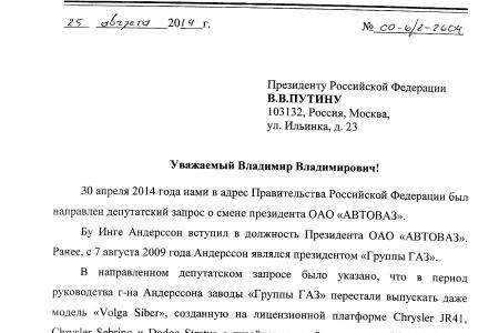 Рашкин о смене руководства АвтоВАЗа: Коммунисты трижды поднимали вопрос об увольнении Андерссона