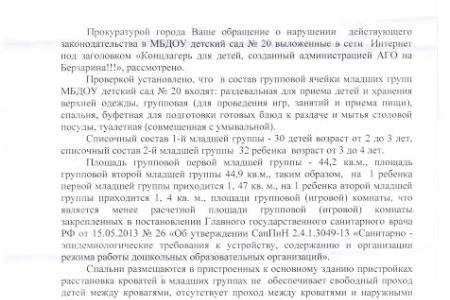 Приморский край. После обращения депутата-коммуниста прокуратура города Артёма выявила массу грубых нарушений в муниципальном детском саду