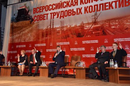 В Подмосковье прошел Всероссийский Совет трудовых коллективов