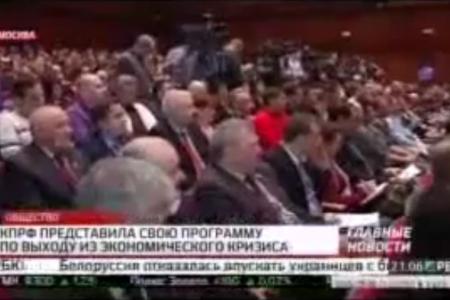 «РБК ТВ»: Программа КПРФ по выходу из кризиса