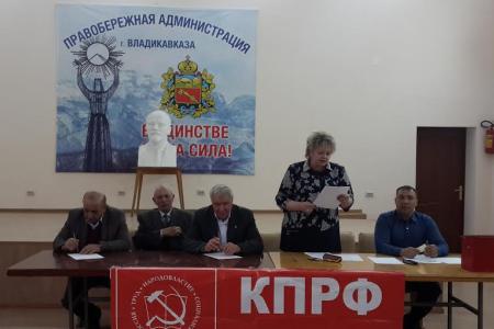 Республика Северная Осетия. Промышленный райком КПРФ подвел итоги двухгодичной работы