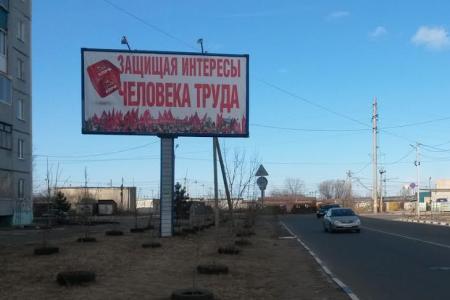 В Приамурье установлены баннеры областного отделения КПРФ