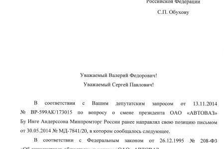 Рашкин о смене руководства АвтоВАЗа: Коммунисты трижды поднимали вопрос об увольнении Андерссона