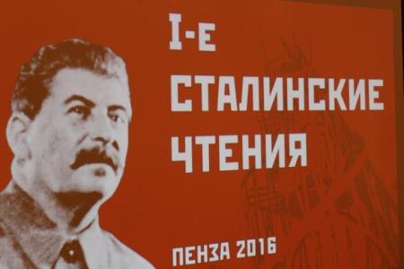 В Пензе прошли первые Сталинские чтения