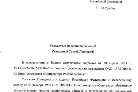 Рашкин о смене руководства АвтоВАЗа: Коммунисты трижды поднимали вопрос об увольнении Андерссона