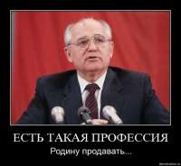 И.И. Гаписов: «Имя Горбачева как синоним предательства»