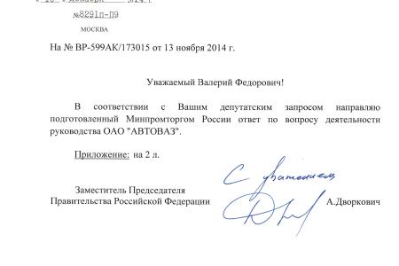 Рашкин о смене руководства АвтоВАЗа: Коммунисты трижды поднимали вопрос об увольнении Андерссона