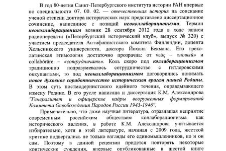 Ученые РУСО дали отпор власовщине!