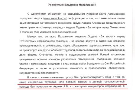 Приморский край. Город Артем. Коммунисты выясняют, за какие заслуги наградили государственной наградой местного чиновника