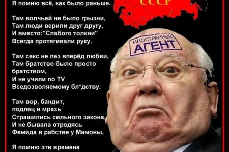 И.И. Гаписов: «Имя Горбачева как синоним предательства»