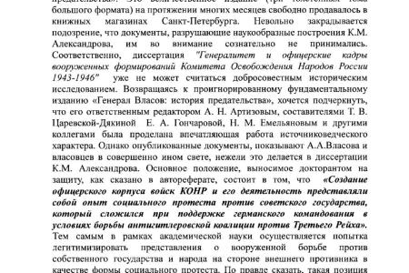 Ученые РУСО дали отпор власовщине!