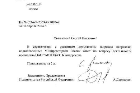 Рашкин о смене руководства АвтоВАЗа: Коммунисты трижды поднимали вопрос об увольнении Андерссона