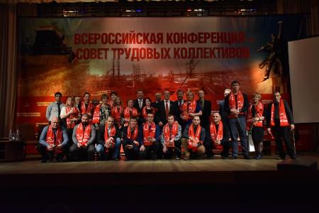 В Подмосковье прошел Всероссийский Совет трудовых коллективов