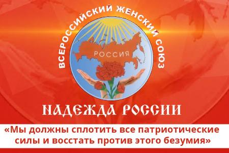«Мы должны сплотить все патриотические силы и восстать против этого безумия». Г.А. Зюганов обратился к Всероссийскому женскому форуму с просьбой поддержать КПРФ на предстоящих выборах