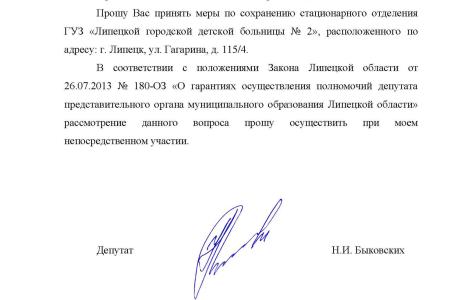 Депутаты Липецкого горсовета бросили вызов губернатору