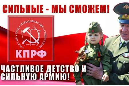 В Республике Северная Осетия-Алания установили баннеры КПРФ
