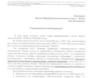 Ханты-Мансийский АО. Рост коммунальных тарифов в Нягани - более 100% за год
