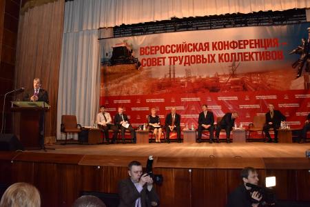 В Подмосковье прошел Всероссийский Совет трудовых коллективов