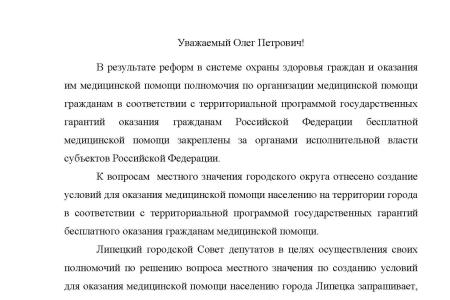 Депутаты Липецкого горсовета бросили вызов губернатору