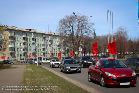 В городе Железногорске Красноярского края прошел этап всероссийской акции "Красные в городе"