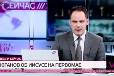 Телеканал «Дождь» про заявление Председателя ЦК КПРФ Г.А.Зюганова об Иисусе, Пасхе и Первомае