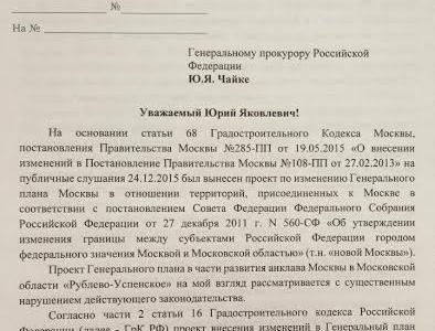 В КПРФ просят провести прокурорскую проверку по нарушениям при подготовке изменений в Генплан Москвы