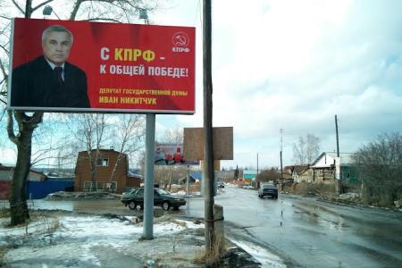 В семи городах Челябинской области размещены билборды депутата-коммуниста И.И. Никитчука